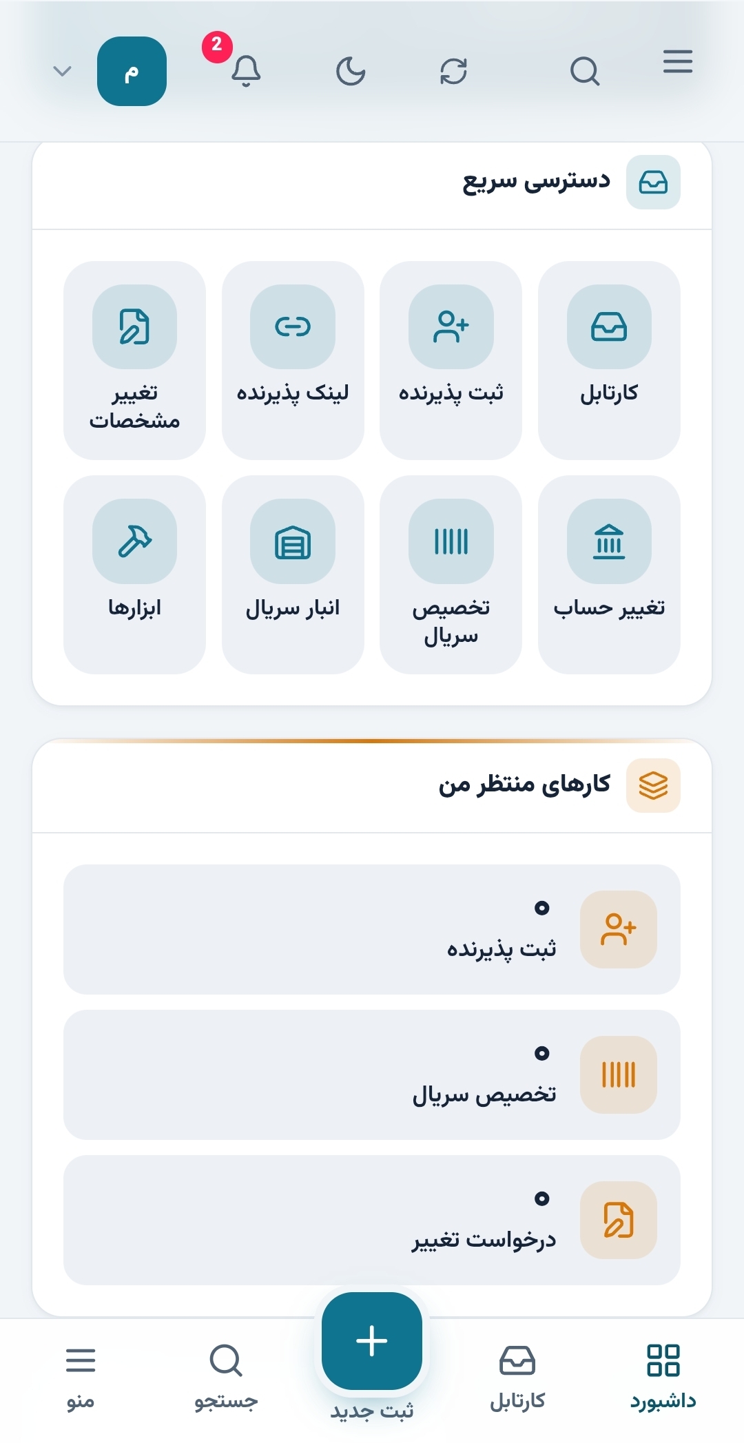 داشبورد اپ موبایل MMSPOS با دسترسی سریع و کارهای منتظر